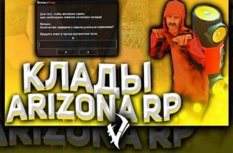 Карта кладов для Аризона РП - Скачать бесплатно [2022] 🔥