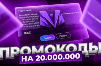 Новые промокоды на деньги для Матрешка РП - CRMP Mobile