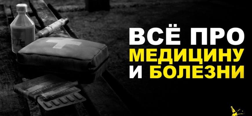 Все болезни в Dayz - Как вылечить болезни в Дейз?