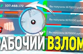 Тебе нужен взлом Black Russia (он же чит для Black Russia)? - Это не проблема ведь здесь ты можешь скачать рабочий взлом Black Russia и весело проводить время. Но имейте ввиду что взлом Black Russia никаким образом не защитит вас от бана.