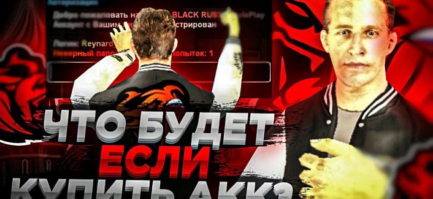 Где купить аккаунт Black Russia - Лучшие сервисы для покупки аккаунта