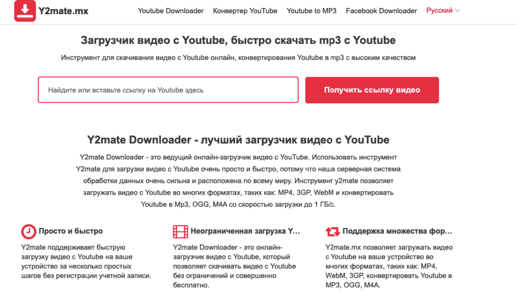 Скачать видео с Ютуба по ссылке - Y2Mate