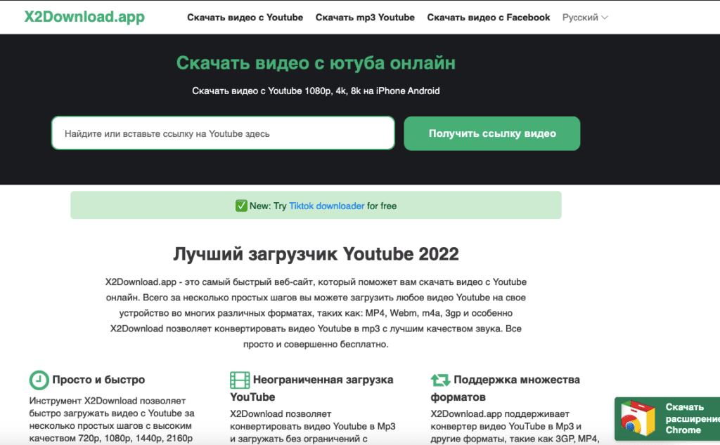 Скачать видео с Ютуба по ссылке - X2Download