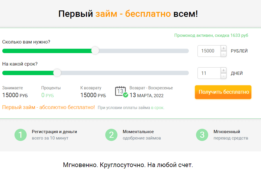 Лучшие МФО - Микрозайм на Карту онлайн - Без процентов