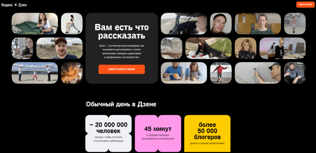Как создать и настроить канал в Яндекс Дзен?