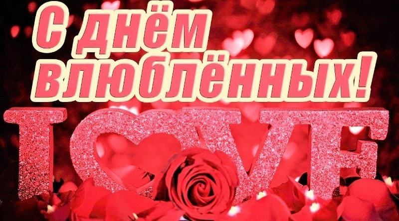 190 фото на День Святого Валентина - Открытки на День Влюбленных 💕