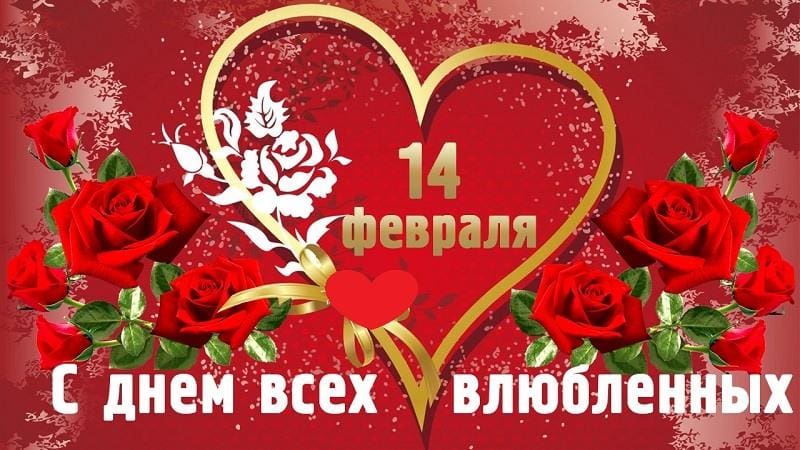 190 фото на День Святого Валентина - Открытки на День Влюбленных 💕