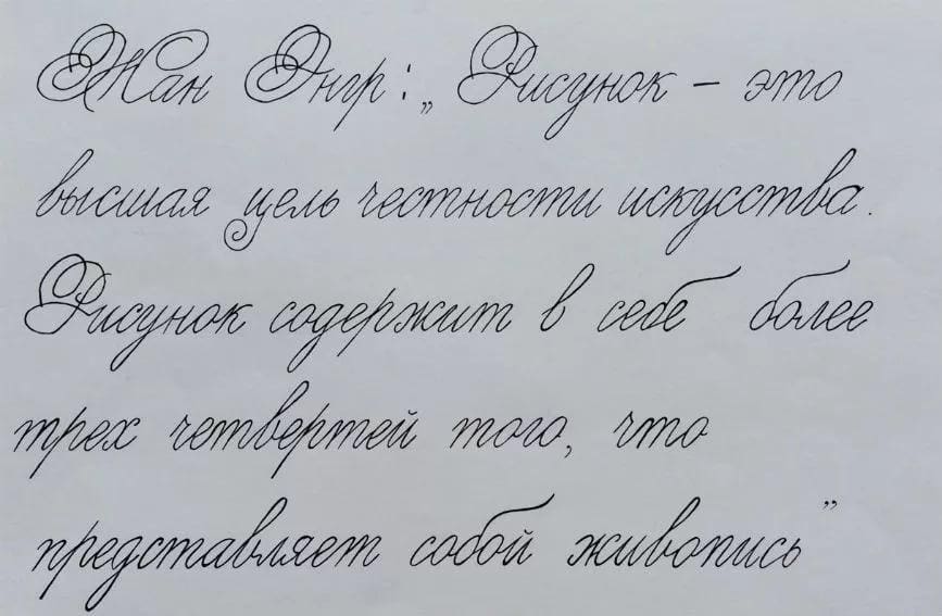 Как поставить красивый почерк. Каллиграфический почерк. Красивый Каллиграфический почерк. Телеграфический почек. Каллиграфия красивый почерк.