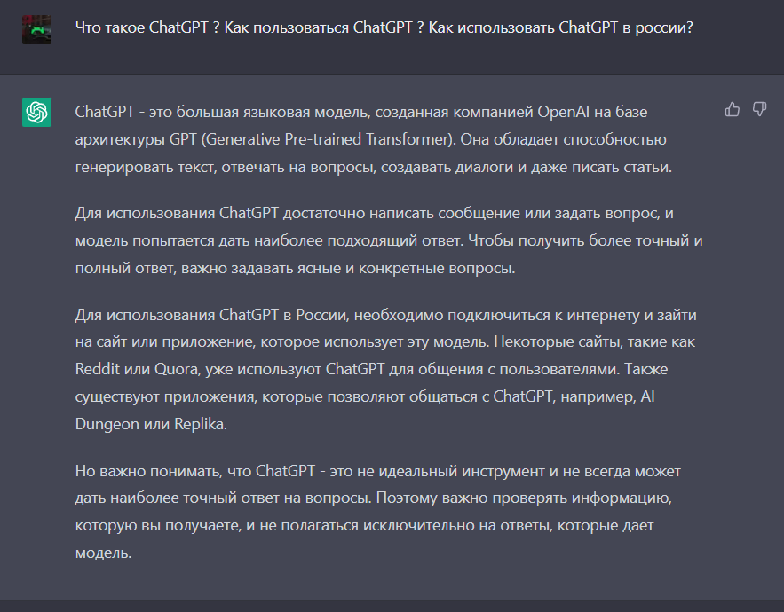 Как использовать ChatGPT на русском языке?