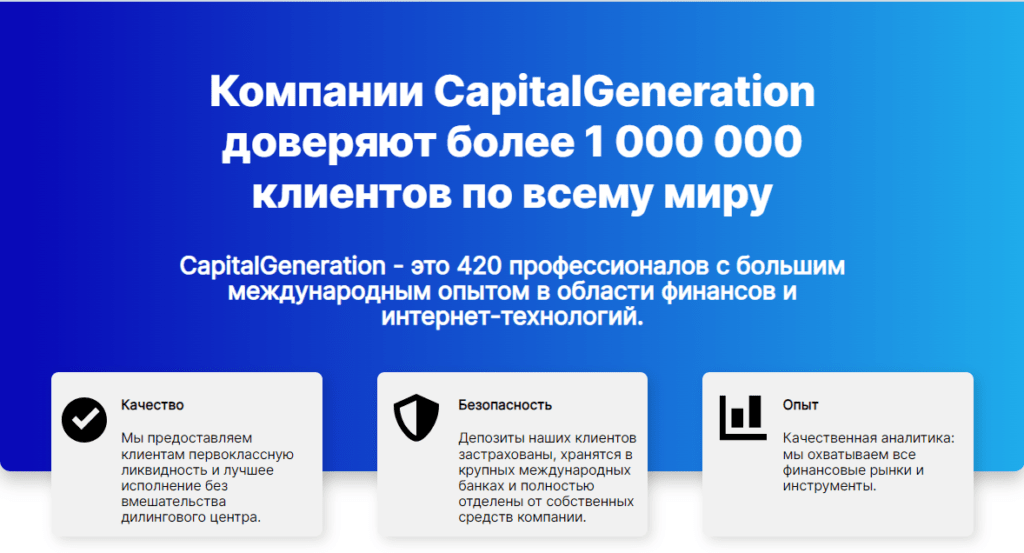 CapitalGeneration проверка брокера, отзывы трейдеров