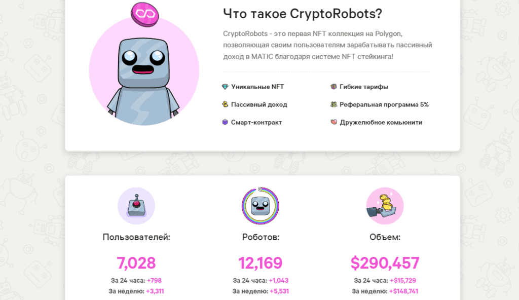 CryptoRobots разоблачение мошенников, отзывы про лохотрон