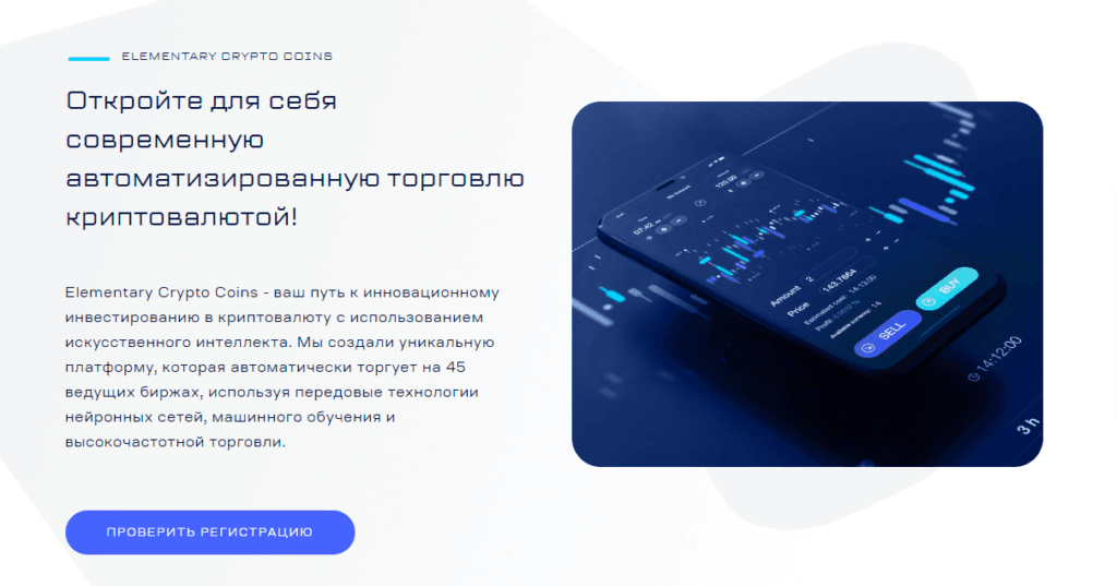 Elementary Crypto Coins разоблачение мошенников, отзывы