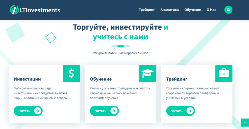 LTInvestments проверка брокера, отзывы трейдеров