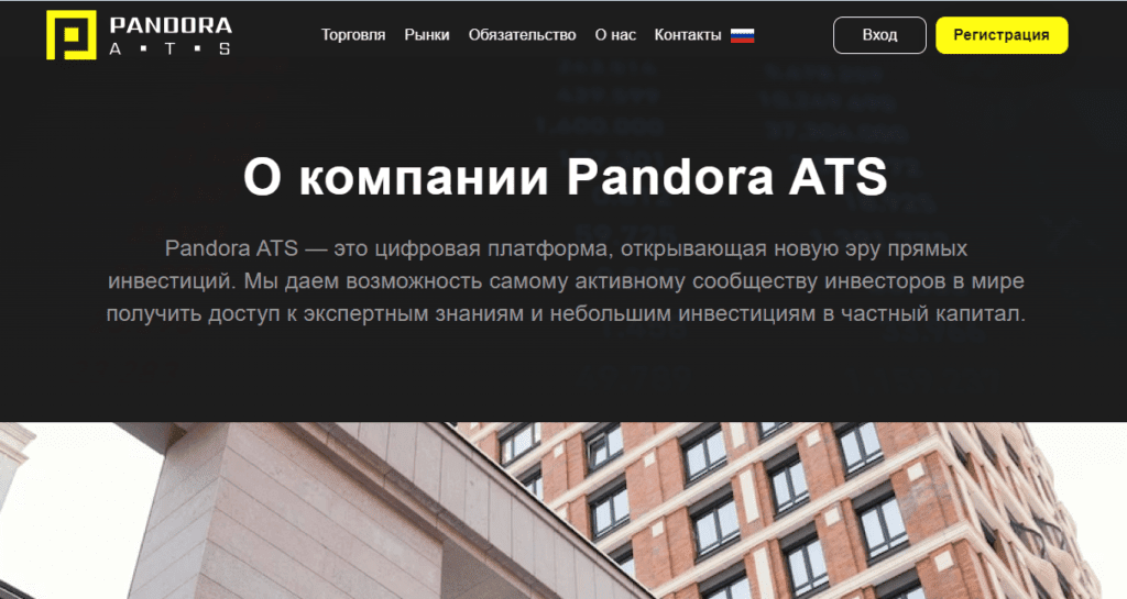 Pandora ATS обман или нет, проверка брокера, отзывы