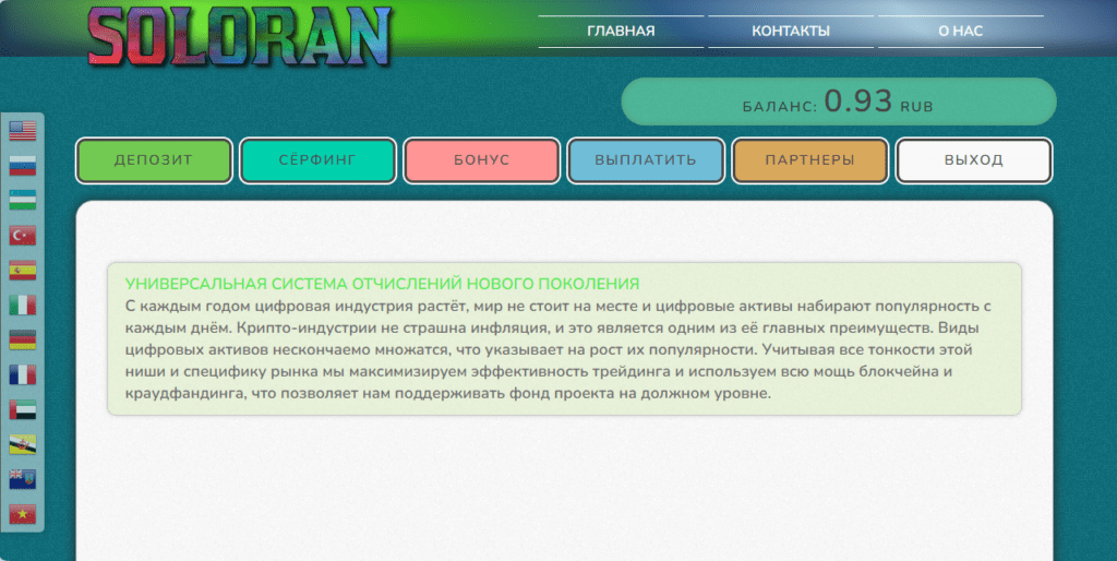 SOLORAN обзор, разоблачение, отзывы о лохотроне