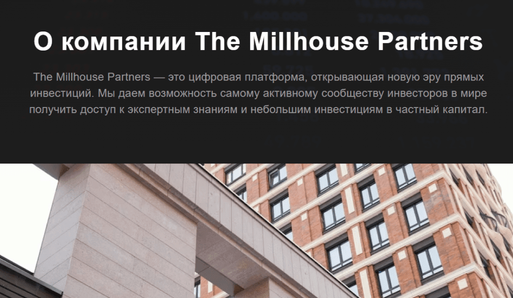 The Millhouse Partners проверка брокера, отзывы клиентов