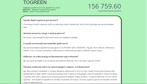 Заработок без вложений: отзывы о проекте. Безопасно ли сотрудничать?