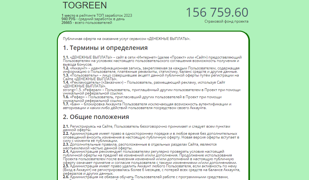 Заработок без вложений: отзывы о проекте. Безопасно ли сотрудничать?