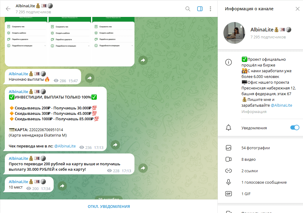 AlbinaLite💰💷🪙 проверка ТГ канала на мошенничество, отзывы