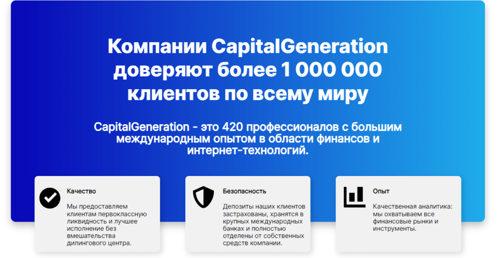 CapitalGeneration обзор, проверка брокера, отзывы трейдеров