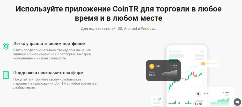 Cointr.Pro: отзывы об инвестиционном проекте и проверка на честность