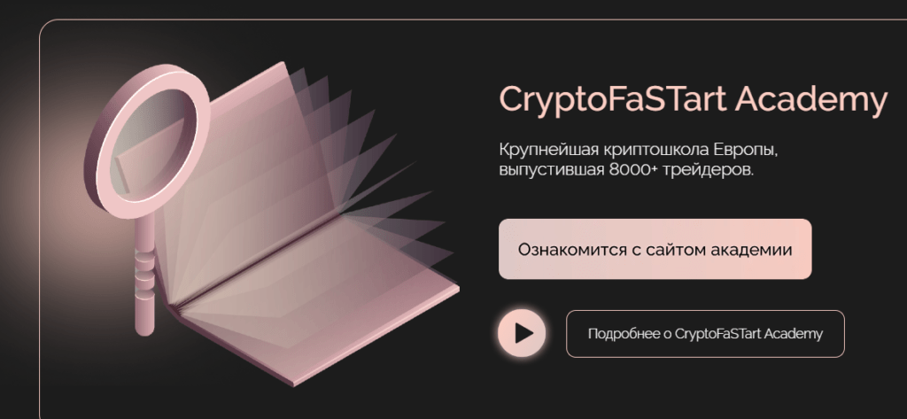 CryptoFaSTart — мошенники! Честные отзывы об инвест-проекте