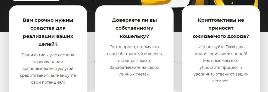 Dixxismart — скам или реальный заработок?