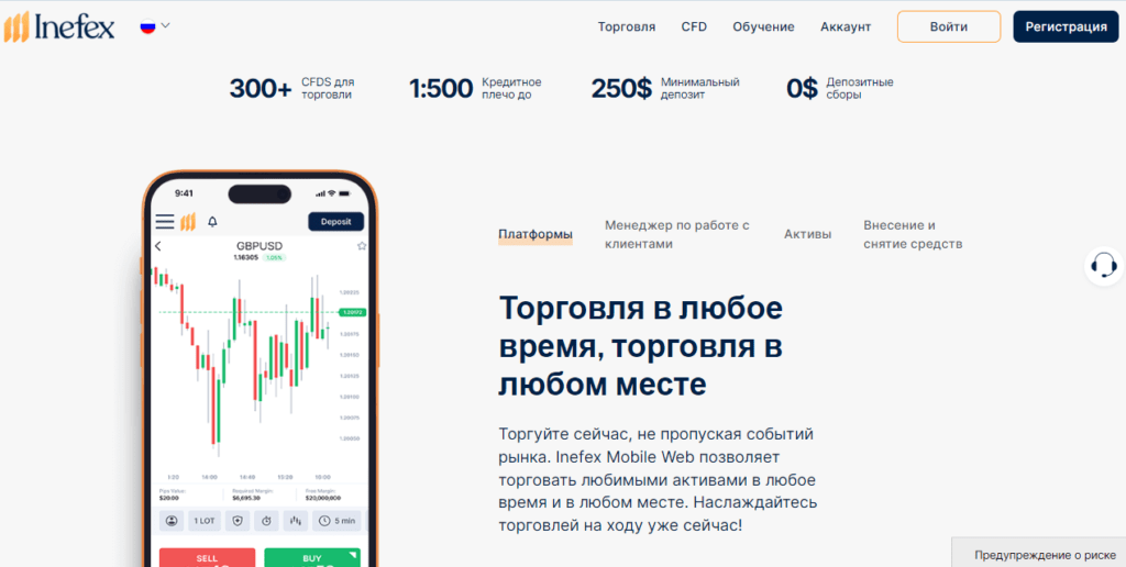 Inefex мошенники или нет, отзывы о брокере