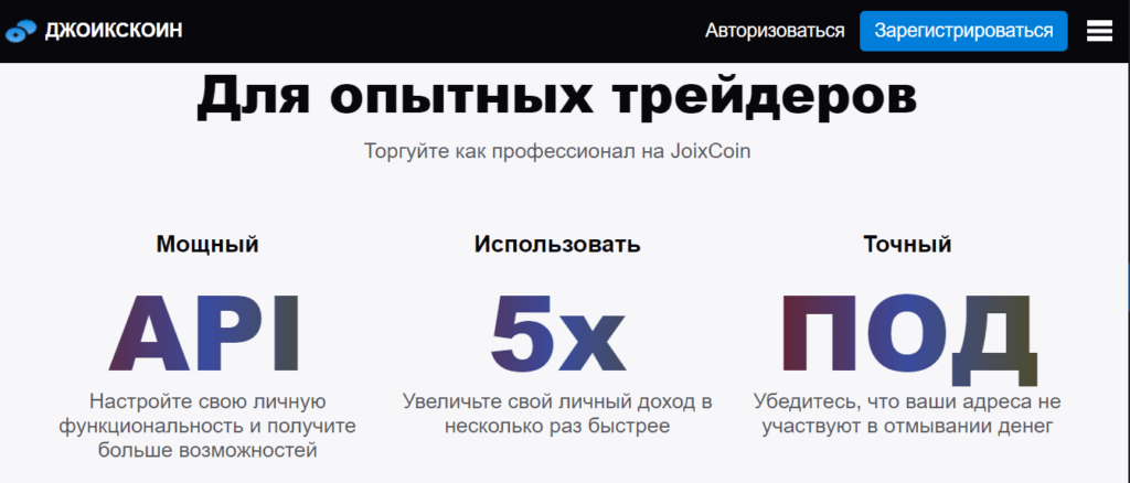 Joixcoin: реальная аналитика и отзывы пользователей