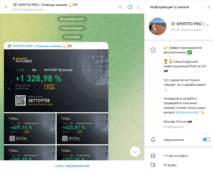 КРИПТО PRO | Помощь нашим проверка ТГ канала, отзывы подписчиков