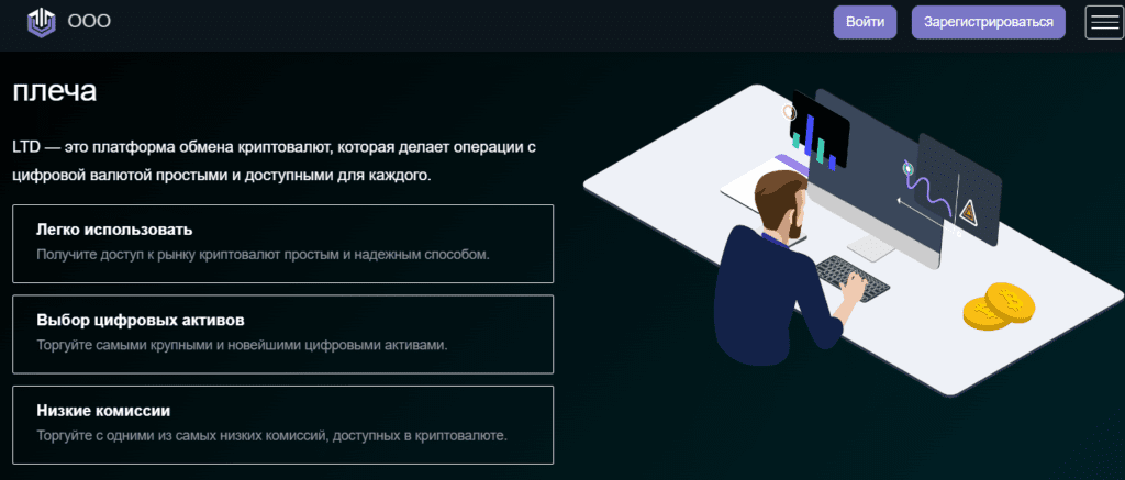 ltdexchanger — лохотрон! Обманывают на деньги!