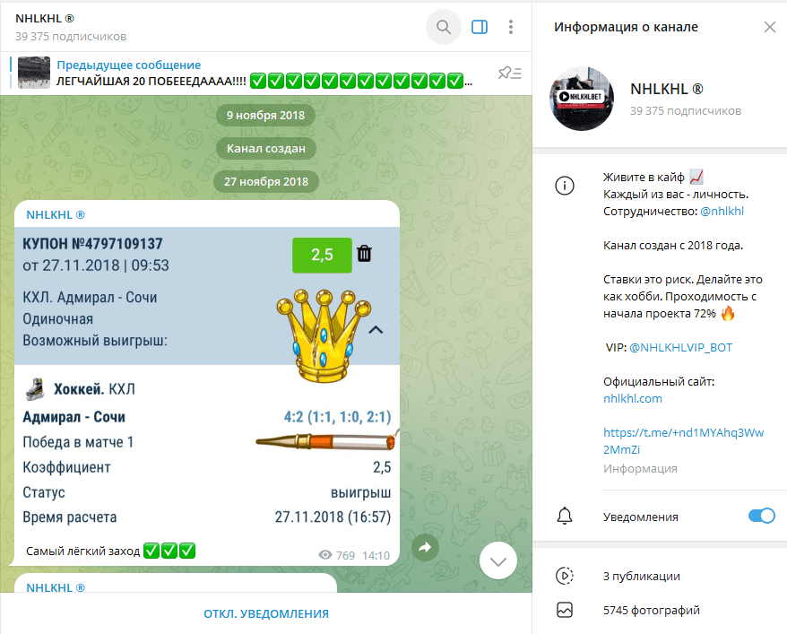 NHLKHL проверка ТГ канала, отзывы подписчиков