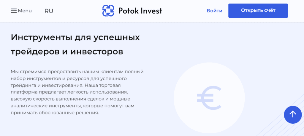 Potok Invest: реальные отзывы. Развод или нет?