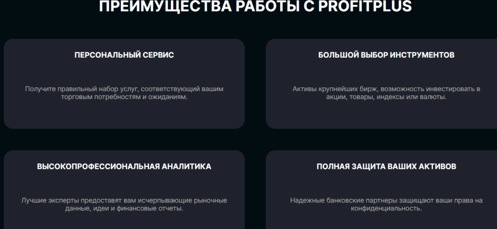 ProfitPlus брокер — скам! Честные отзывы