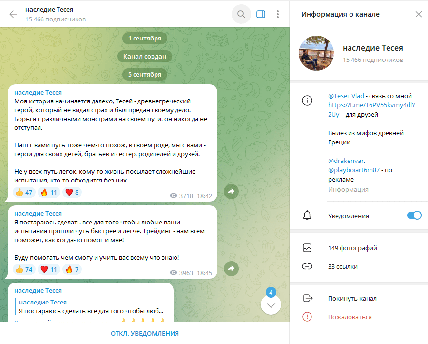 ТГ канал наследие Тесея проверка на мошенничество, отзывы