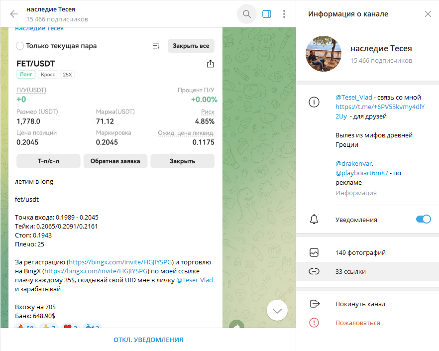 ТГ канал наследие Тесея проверка на мошенничество, отзывы