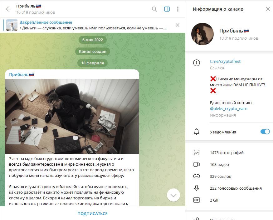 ТГ канал Прибыль проверка на честность, отзывы подписчиков