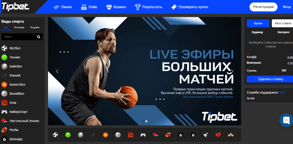 Tipbet проверка букмекера на честность, отзывы