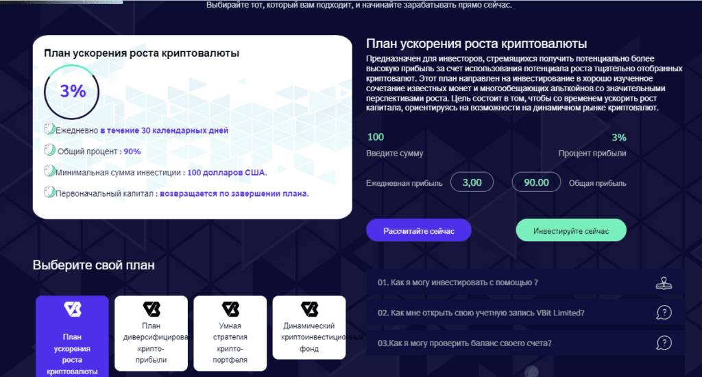 VBit Limited мошенники или нет, проверка проекта, отзывы