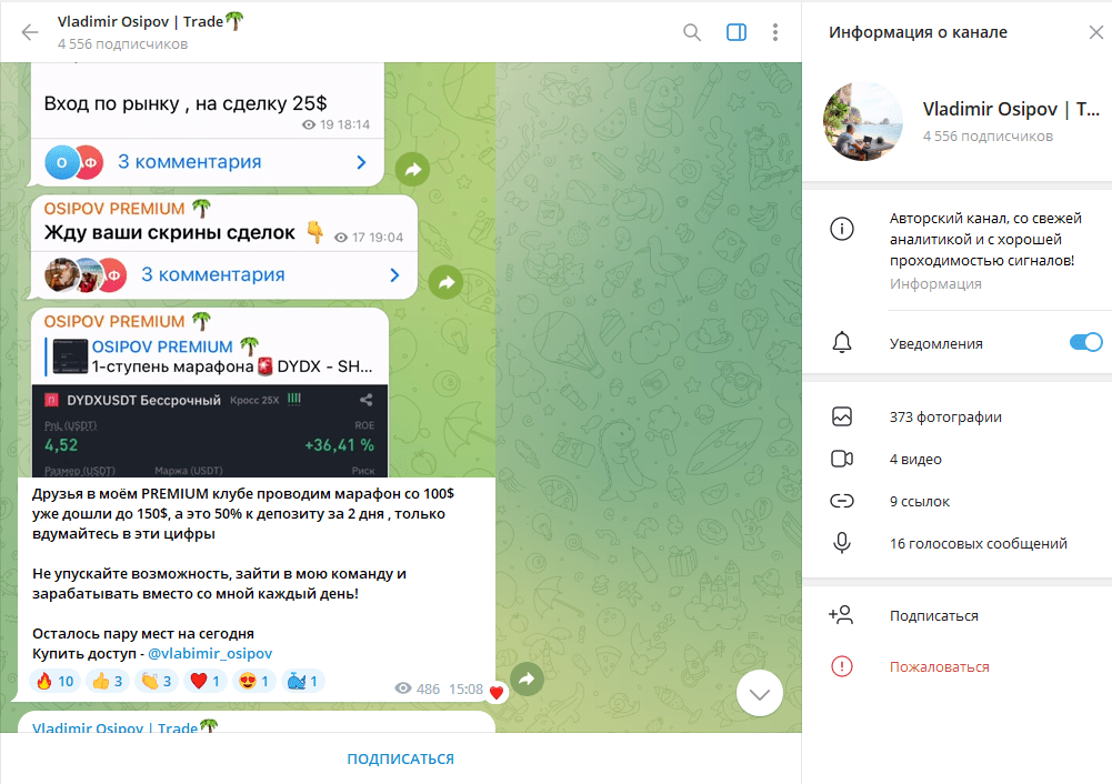 Vladimir Osipov | Trade🌴 обзор, проверка, отзывы подписчиков ТГ канала