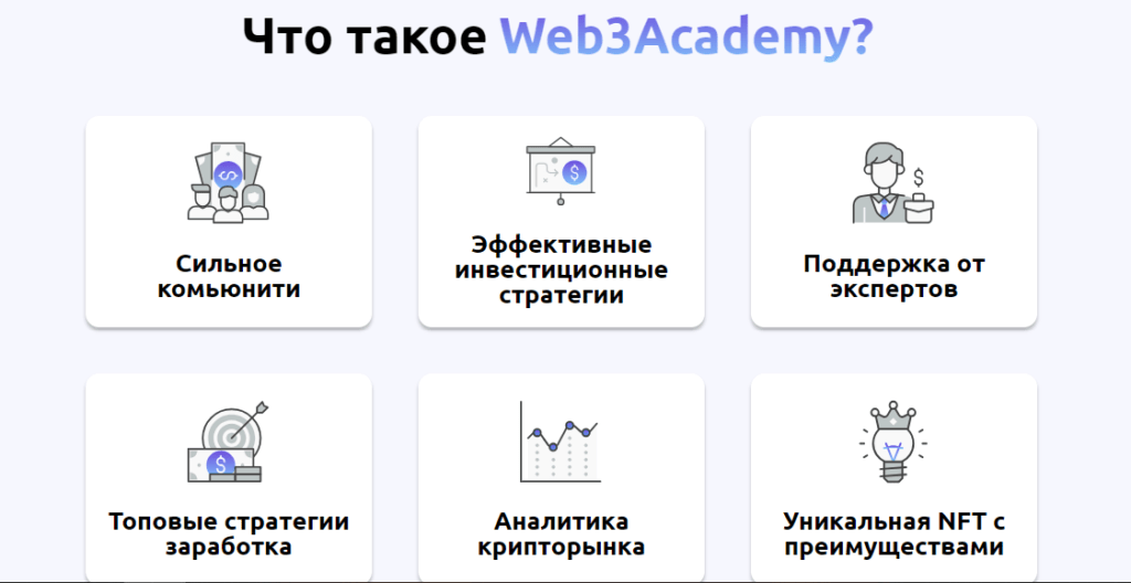 Web3 Academy: отзывы о проекте и проверка на мошенничество