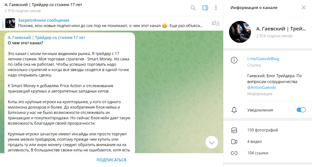 А. Гаевский | Трейдер со стажем 17 лет: отзывы о канале и честная проверка