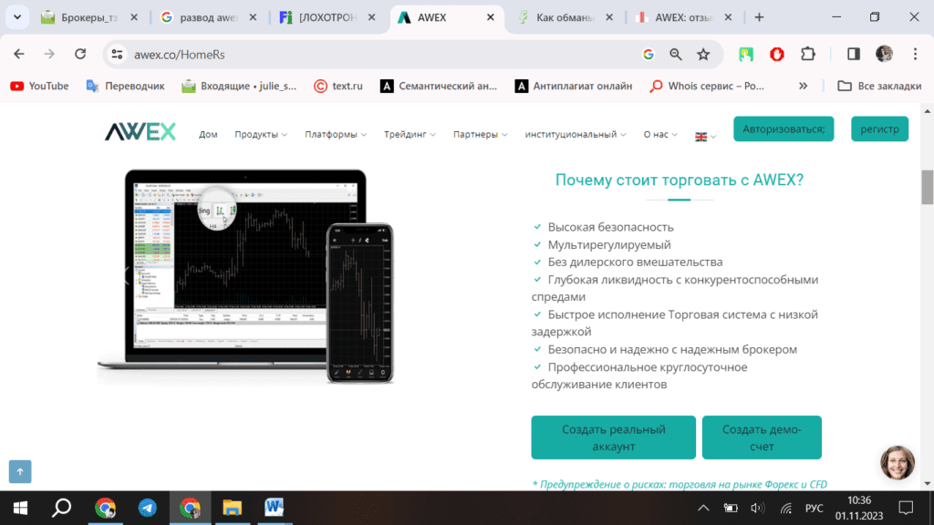 Awex: развод или нет? Реальные отзывы клиентов о платформе