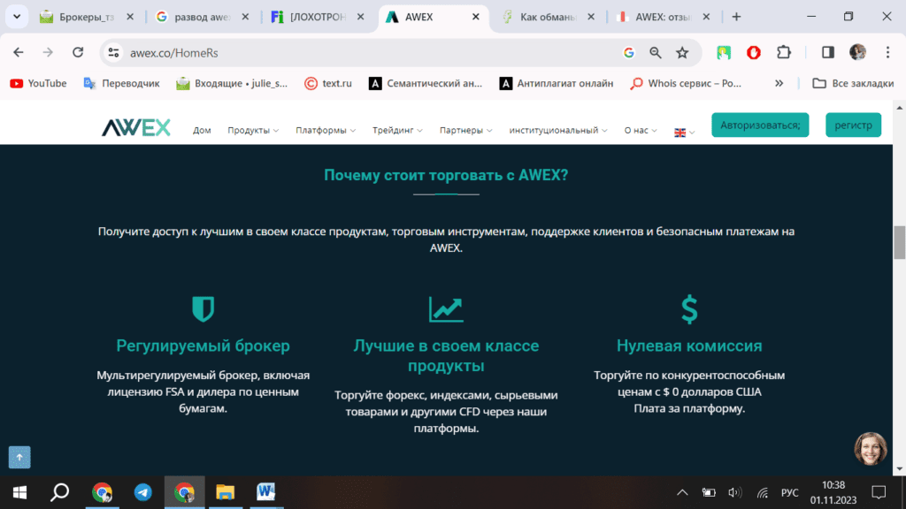 Awex: развод или нет? Реальные отзывы клиентов о платформе