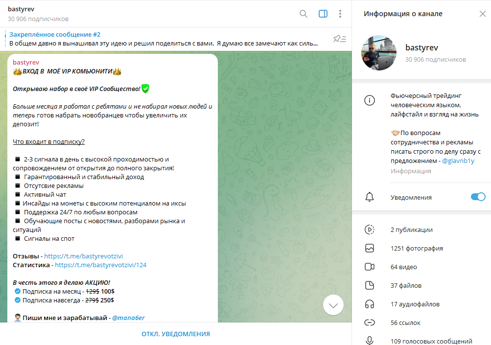 Bastyrev проверка ТГ канала, отзывы подписчиков