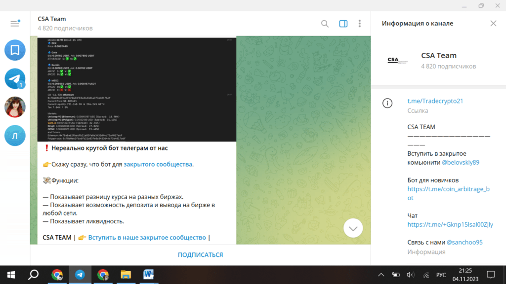 CSA Team: отзывы о телеграм-канале. Очередной мошеннический проект?