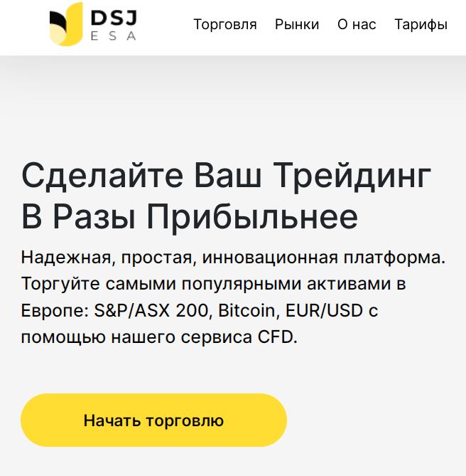 DSJ-esa — лохотрон! Честные отзывы о брокере