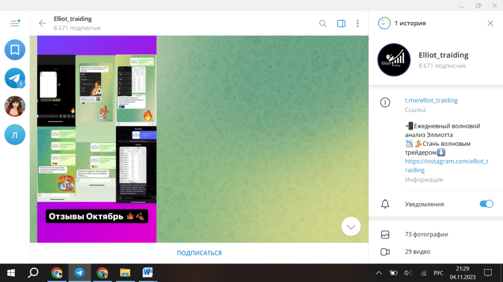 Elliot_traiding: реальные отзывы клиентов о ТГ-канале. Развод или нет?