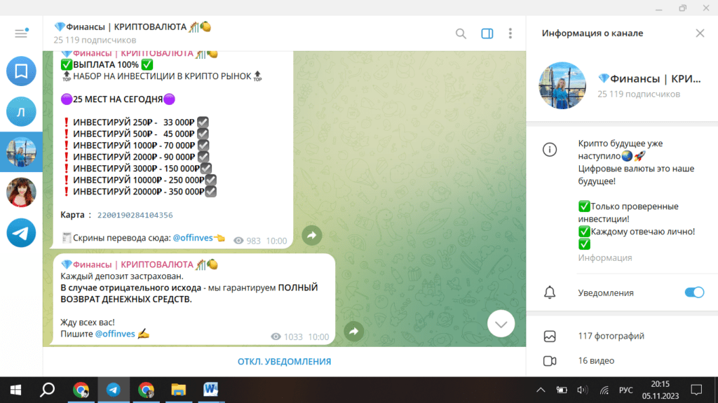 Финансы | КРИПТОВАЛЮТА: реальные отзывы о ТГ-канале. Скам или нет?