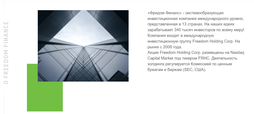 Freedom Broker: отзывы клиентов. Развод или нет?